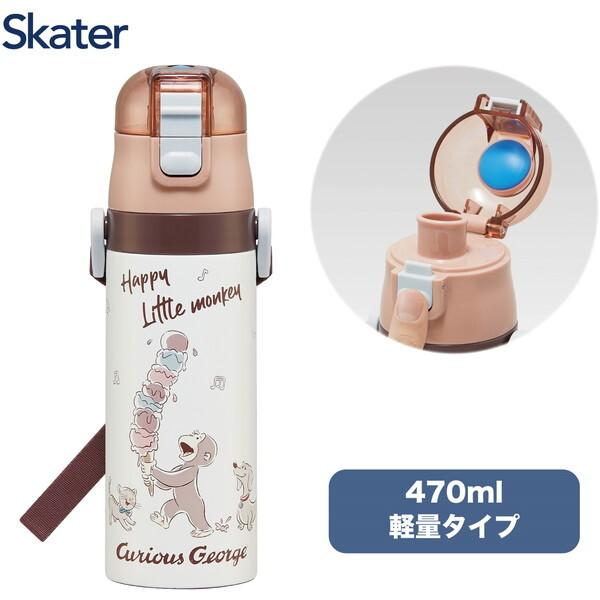 スケーター SDC4 おさるのジョージ 子供用 ステンレス 水筒 直飲み