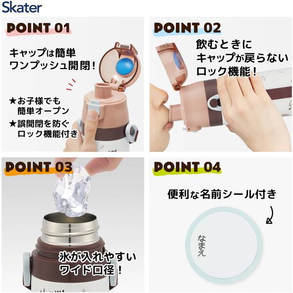 スケーター SDC4 おさるのジョージ 子供用 ステンレス 水筒 直飲み