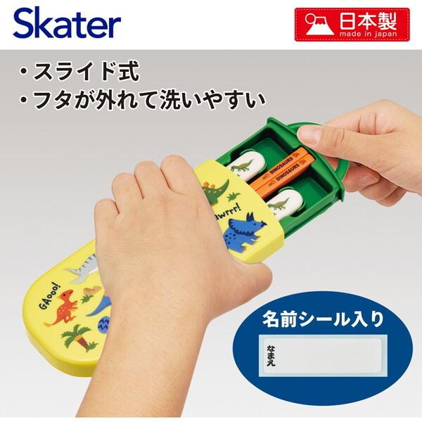 スケーター TACC2 ディノサウルス 恐竜 26 弁当用箸 子供用 トリオ