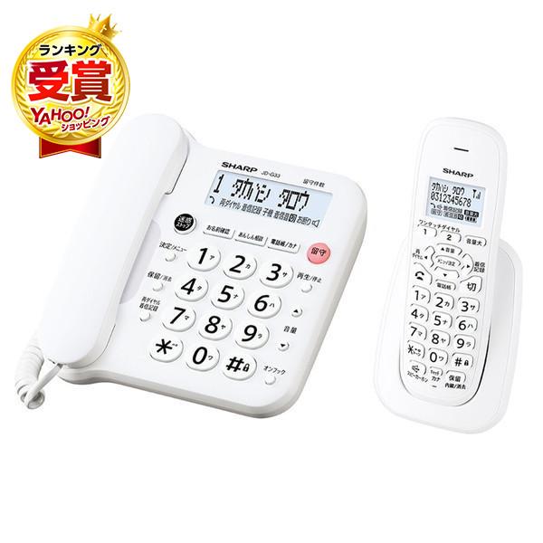 SHARP シャープ JD-G33CL デジタルコードレス電話機 ホワイト シャープ SHARP 電話機（Yahoo!・MAXZEN Direct Yahoo!店）