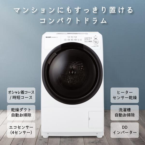洗濯機 ドラム式 7kg ドラム式洗濯乾燥機 シャープ SHARP ES-S7H-WR 