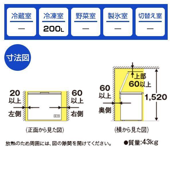 SHARP（シャープ） 冷凍庫 家庭用 200L 上開き 1ドア 冷凍庫 幅956mm