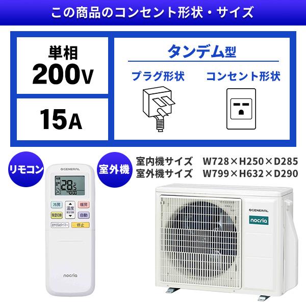 エアコンFUJITSUナノクリア200v 富士通（FUJITSU） エアコン 18畳 冷暖房 ゼネラル 工事対応可能
