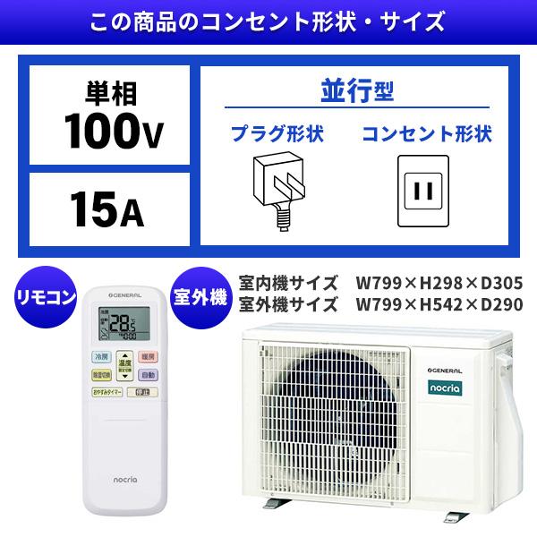 富士通（FUJITSU） エアコン 10畳 冷暖房 ゼネラル 工事対応可能