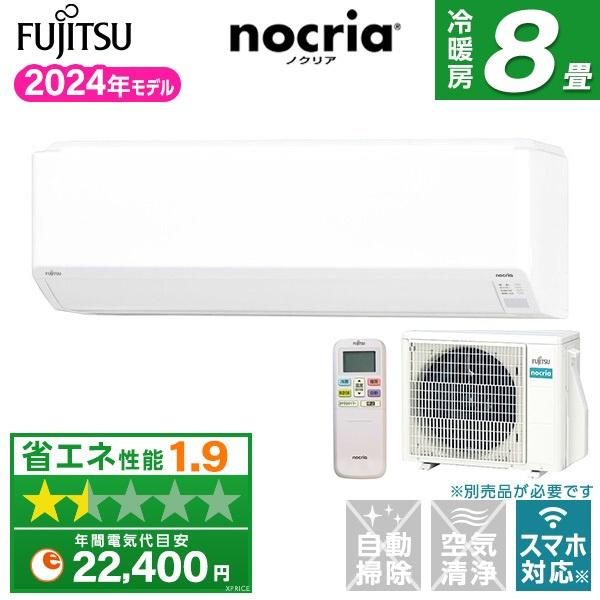 FUJITSU 富士通 8畳 エアコン