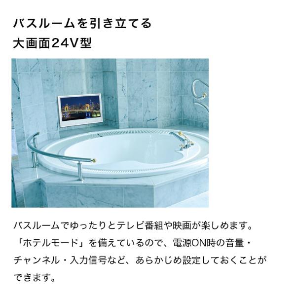 TWINBIRD VB-BB241W ホワイト 24V型浴室テレビ(地上・BS・110度CS対応)_2