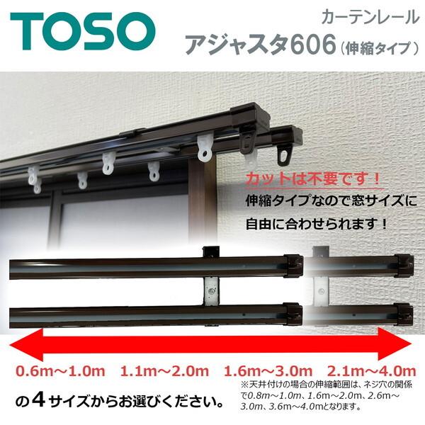 TOSO（トーソー） 伸縮式カーテンレール AJ606 木目 ウッディ
