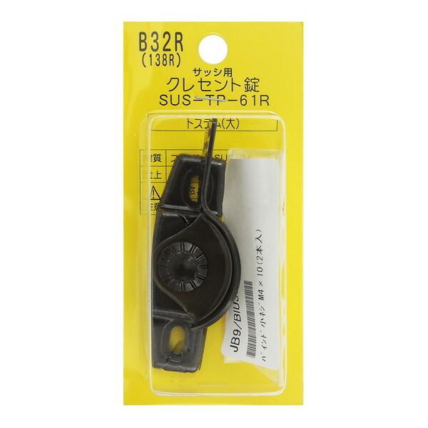 和気産業 SUSTP61R 138R クレセント錠B32R ブロンズ : MAXZEN Direct Yahoo!店 - 通販 - Yahoo ...