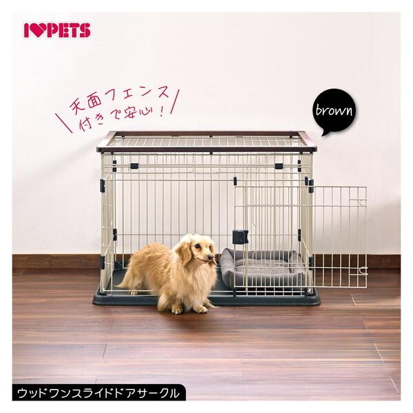 犬用品 ボンビ ウッドワンサークル ブラウン
