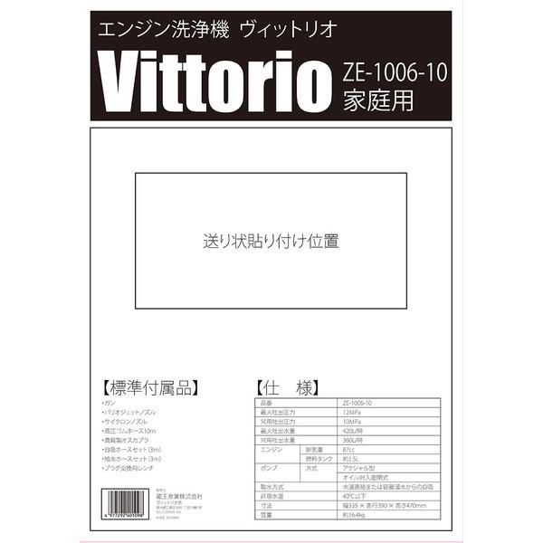 蔵王産業 ZE-1006-10 Vittorio エンジン式高圧洗浄機 メーカー直送
