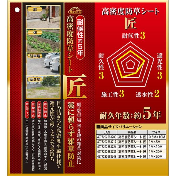 セフティー3 高密度防草シート 匠 1m×50m_2