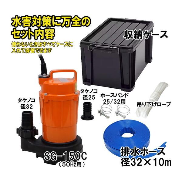 寺田ポンプ　S-150 動作確認　状態良好　60H z 口径32mm 寺田ポンプ製作所 SG-150C 50Hz 水中ポンプ ケース・ホース