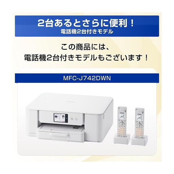 ブラザー工業 Brother MFC-J742DN ホワイト プリビオ A4 