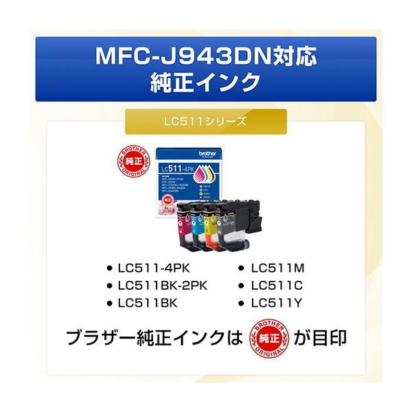 Brother MFC-J943DN ホワイト プリビオ A4 インクジェット複合機 (FAX / コピー / スキャナ / コードレス子機1台付き)_18