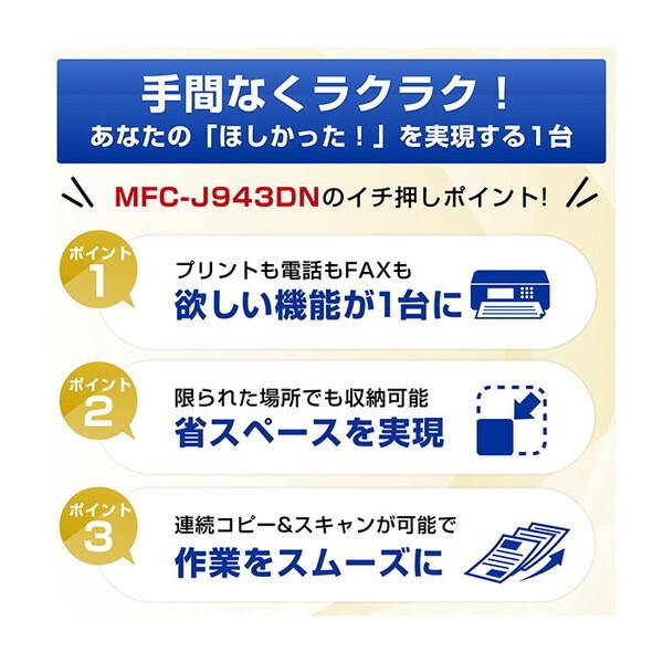 Brother MFC-J943DN ホワイト プリビオ A4 インクジェット複合機 (FAX / コピー / スキャナ / コードレス子機1台付き)_2
