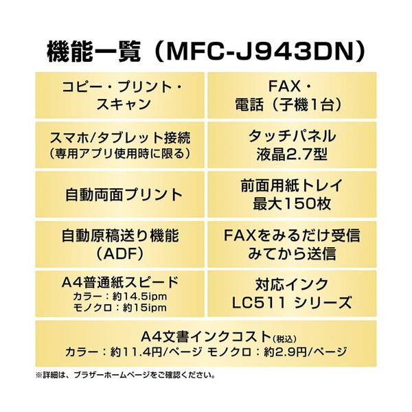 Brother MFC-J943DN ホワイト プリビオ A4 インクジェット複合機 (FAX / コピー / スキャナ / コードレス子機1台付き)_3