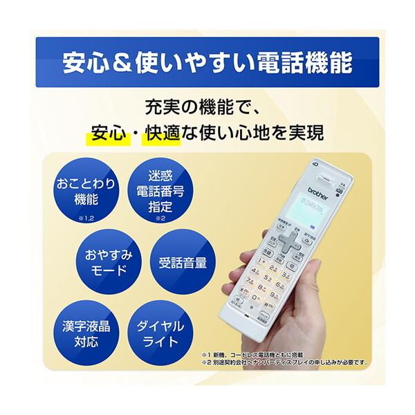 Brother MFC-J943DN ホワイト プリビオ A4 インクジェット複合機 (FAX / コピー / スキャナ / コードレス子機1台付き)_6