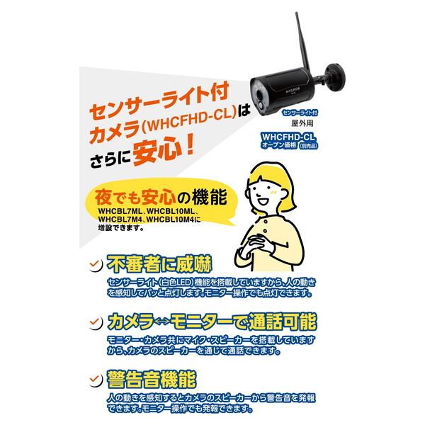マスプロ 防犯カメラ 増設用カメラ WHCFHD-CL モニター＆ワイヤレスHD