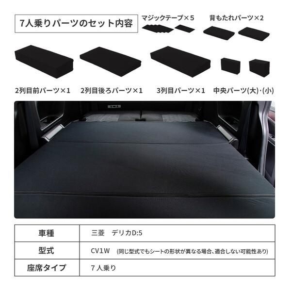 セルタン CELLUTANE A1600a-7-a-602BK 車中泊マットレス デリカD5専用 