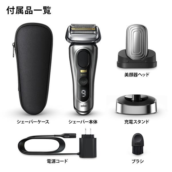 BRAUN（ブラウン） BRAUN 9537s マットシルバー シリーズ9 Pro+ 電気