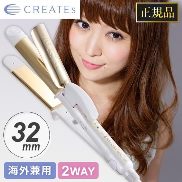 CREATEs（クレイツ） 【正規品 送料無料】アフロート クレイツイオン