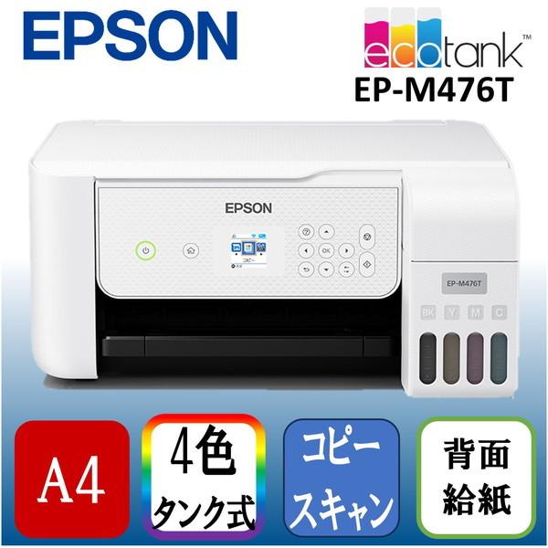 EPSON EP-M476T ホワイト系 エコタンク搭載モデル A4カラー 