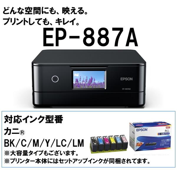 EPSON EP-887AB ブラック カラリオ A4カラーインクジェット複合機