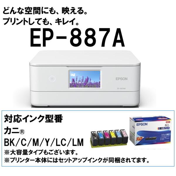 エプソン（EPSON） EPSON EP-887AW ホワイト カラリオ A4カラー