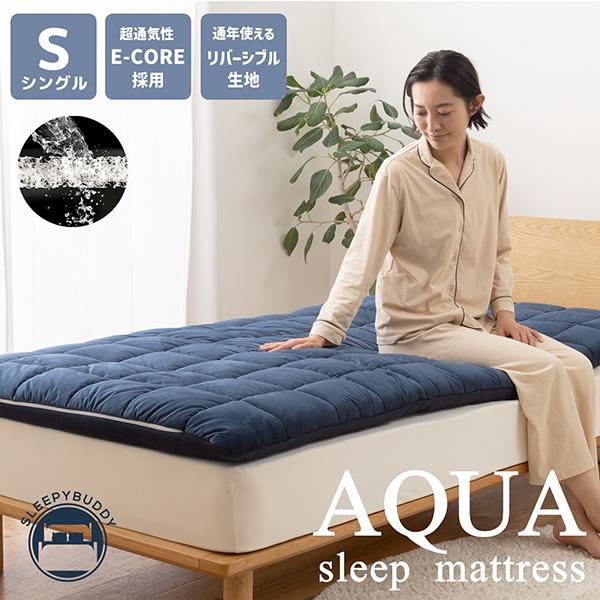 AQUA スリープマットレス 100x200x10cm アクアスリープマットレス E-CORE 100×200cm ネイビー ダイコウ