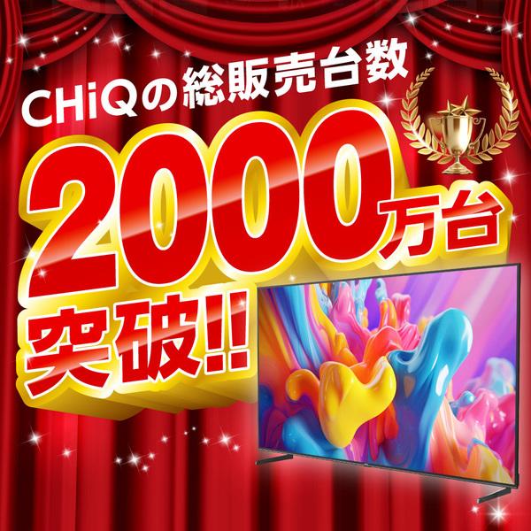 テレビ 85型 液晶テレビ CHiQ 85インチ TV JU85G7EG 4K スマートテレビ