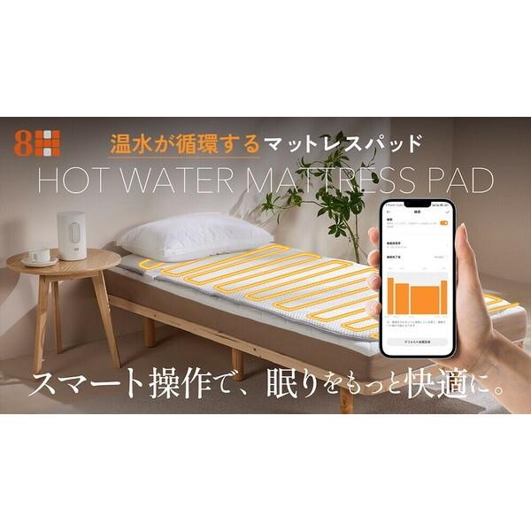 8H W1-12 ホワイト SLEEP スマート温水マットレスパッド : MAXZEN