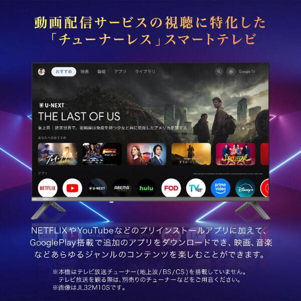 テレビ 24型 液晶テレビ CHiQ 24インチ TV JL24M10GP チューナーレス