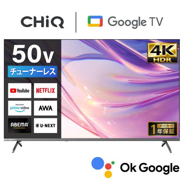 テレビ 50型 CHiQ 50インチ TV チューナーレス 4K スマートテレビ