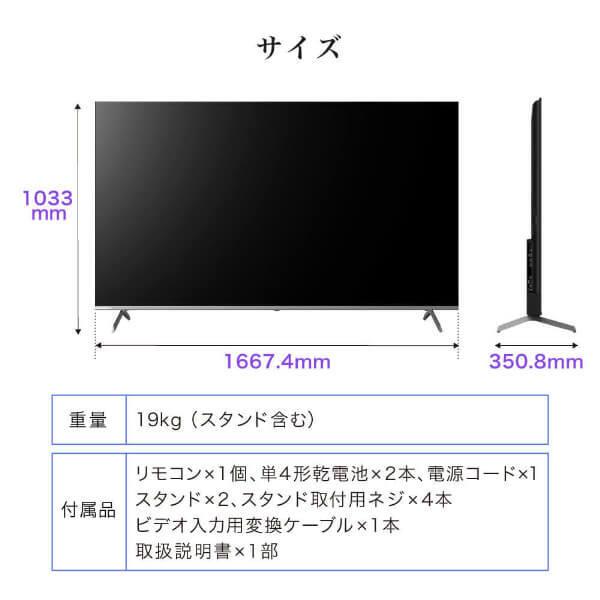 テレビ詳細 テレビ 75型 液晶テレビ CHiQ 75インチ TV JU75M10S 4K チューナーレス