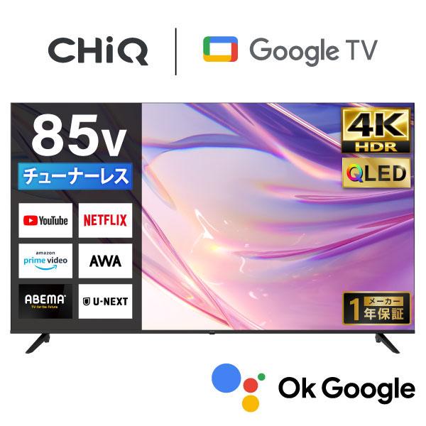 テレビ 85型 液晶テレビ CHiQ 85インチ TV JU85QM10T 85V型 チューナー