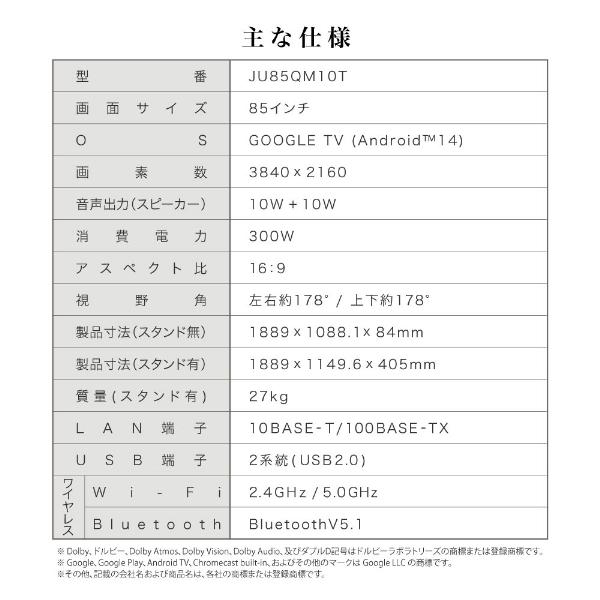 テレビ 85型 液晶テレビ CHiQ 85インチ TV JU85QM10T 85V型 チューナー