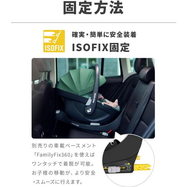 MAXI-COSI（マキシコシ） ペブル 360 エッセンシャルグリーン