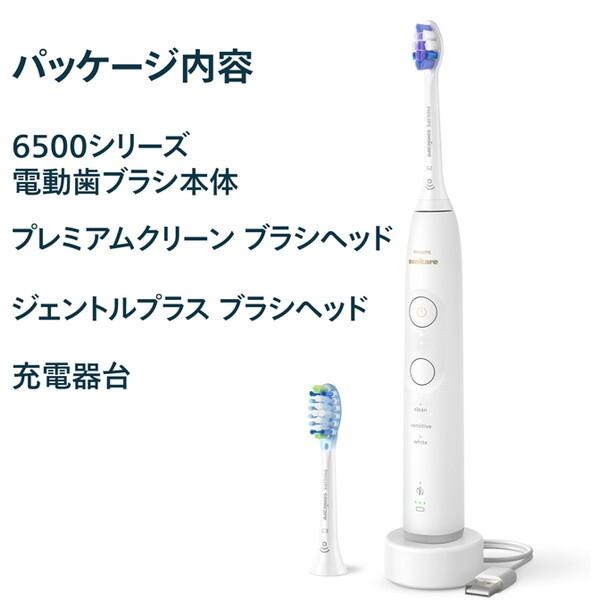 PHILIPS HX7410/09 ホワイト ソニッケアー プロテクトクリーン6500シリーズ 電動歯ブラシ (音波・音波水流式)