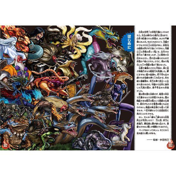 Gakken 妖怪最強王図鑑 : MAXZEN Direct Yahoo!店 - 通販 - Yahoo