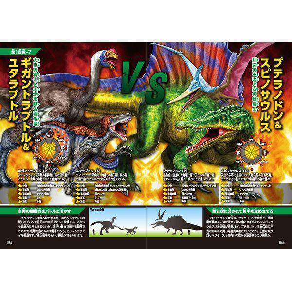 Gakken 恐竜タッグ最強王図鑑 : MAXZEN Direct Yahoo!店 - 通販