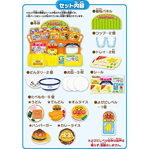 アンパンマン おみせいっぱい! ピカピカ光る! アンパンマン フードコート アンパンマン