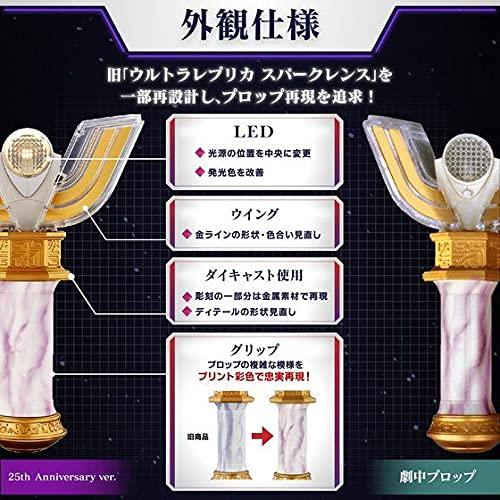 ウルトラレプリカ スパークレンス 25th Anniversary ver. 