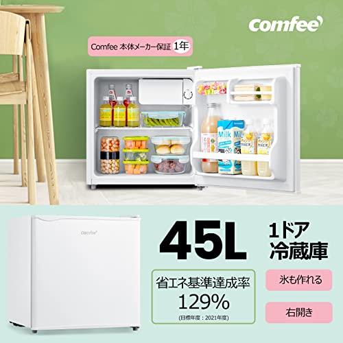 COMFEE' 冷蔵庫 45L 右開き ホワイト RCD45WH/E コンパクト 静音