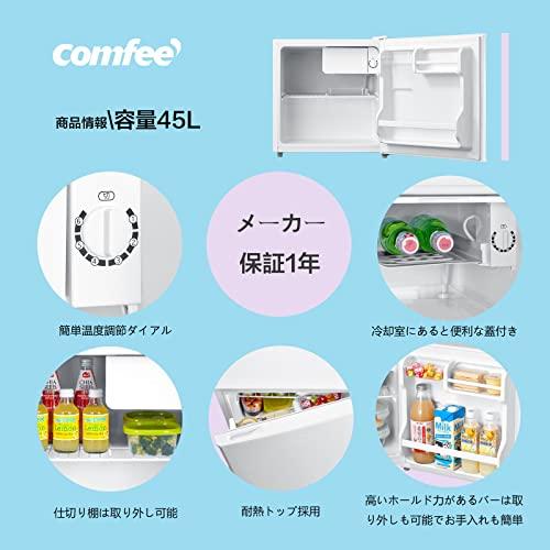 COMFEE' 冷蔵庫 45L 右開き ホワイト RCD45WH/E コンパクト 静音