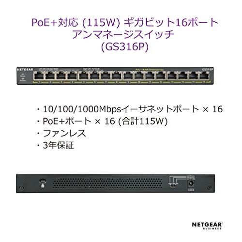 値下 NETGEAR 卓上型コンパクトアンマネージスイッチングハブ GS316P ギガビット 16ポート (PoE+ 16ポート 115W) 静音ファ