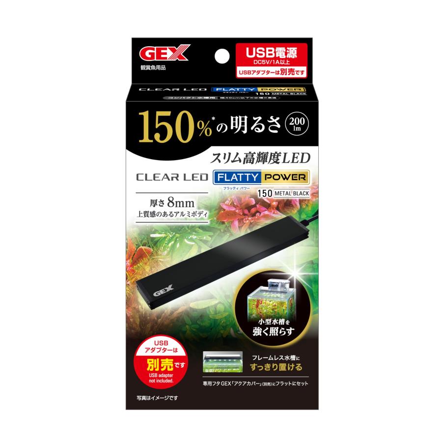 GEX（ジェックス） クリアLED フラッティ 150パワーブラック USB電源