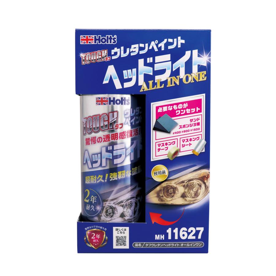 ホルツ タフウレタン ヘッドライト専用 2液クリアーコート塗料 3本　バラ売可 Holts（ホルツ） ペイント塗料 ヘッドライト専用 ウレタンコート樹脂
