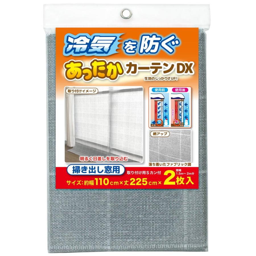 ワイズ 暖房関連グッズ あったかキープカーテンDX 掃出窓用 100×225