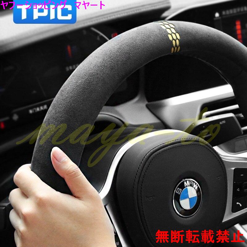 Bmw E90 F10 F07 F06 F12ユニバーサル車のステアリングホイールカバートリムストリップアルカンタラ自動車保護カバー車のアクセサリー ノーブランド