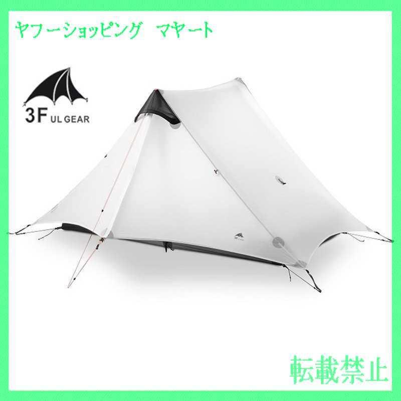 本物品質の テント キャンプ用品 アウトドア 3シーズン 超軽量 1〜2人用 ドーム型テント